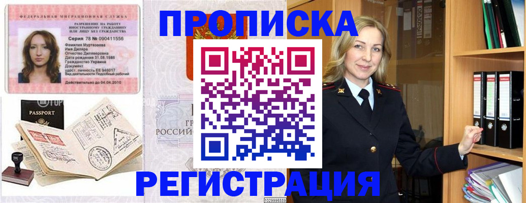 прописка от собственника в Буинске