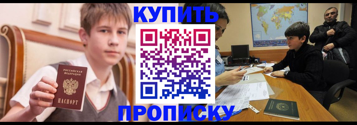 временная прописка в Буинске