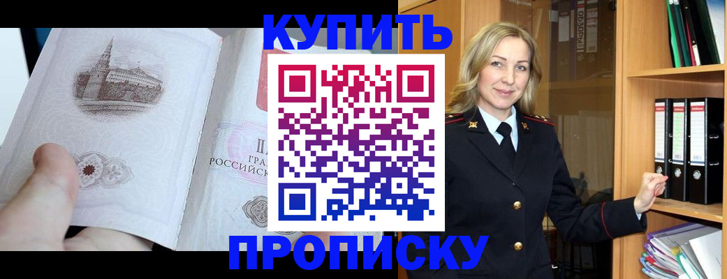 прописка для школы в Буинске