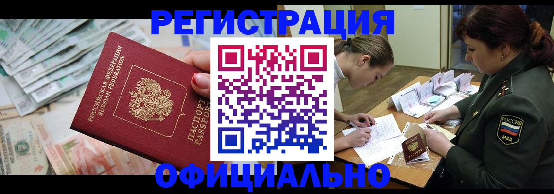 прописка регистрация в Буинске